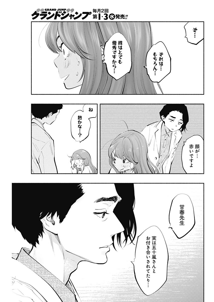 ラジエーションハウス Chap 84 - Next Chap 85
