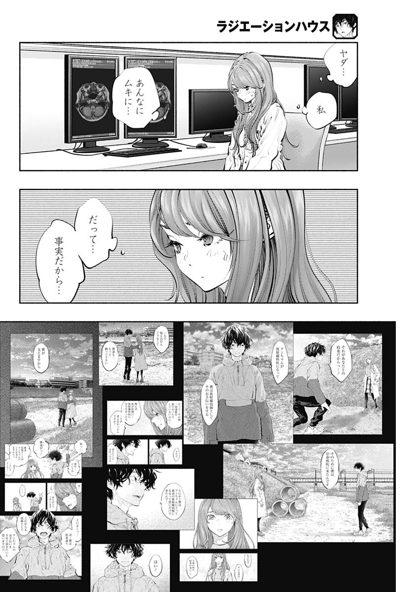 ラジエーションハウス Chap 84 - Next Chap 85