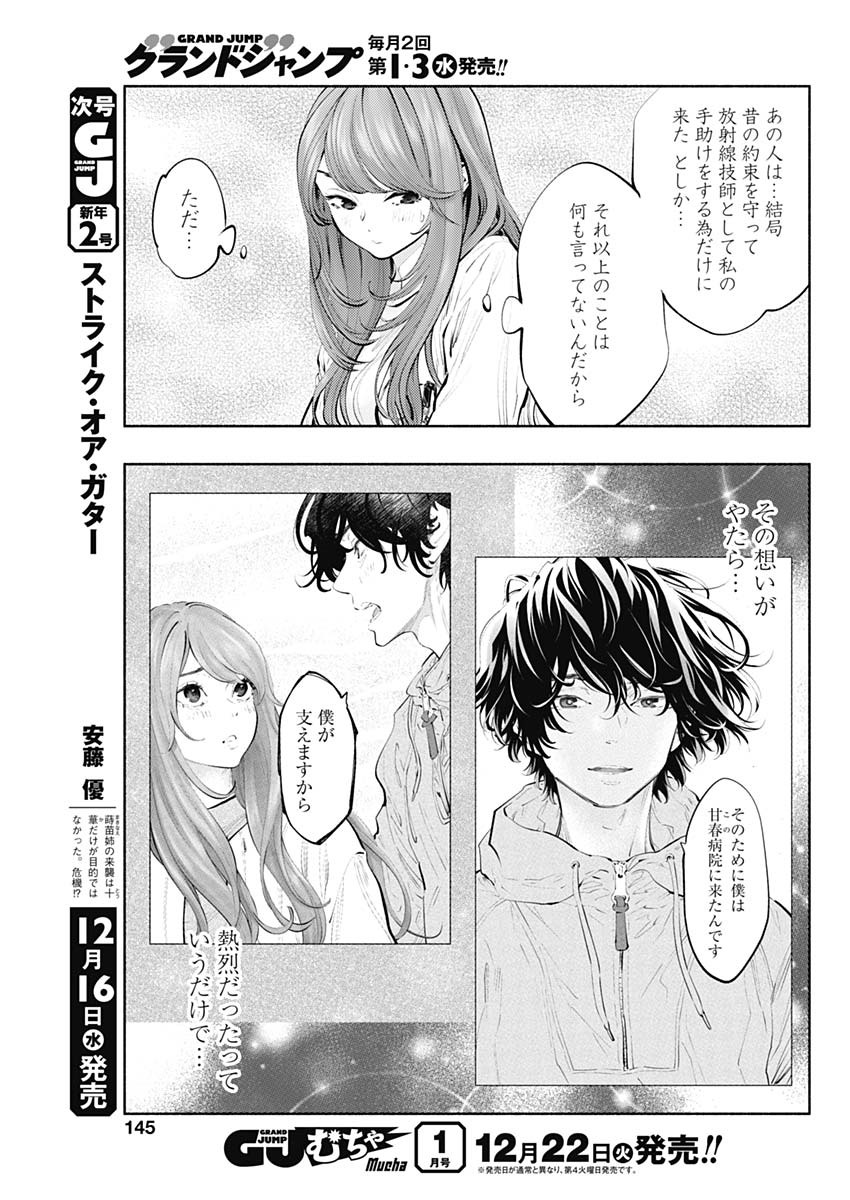 ラジエーションハウス Chap 84 - Next Chap 85