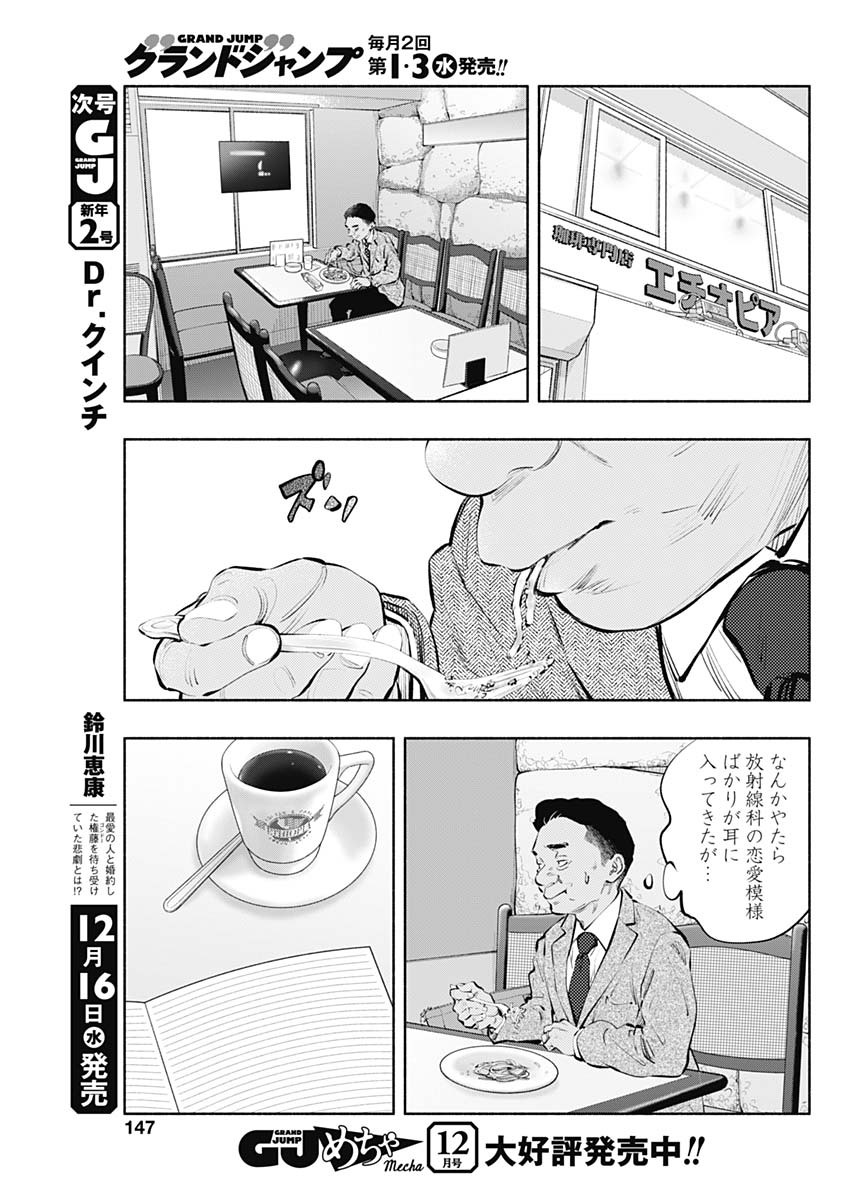 ラジエーションハウス Chap 84 - Next Chap 85
