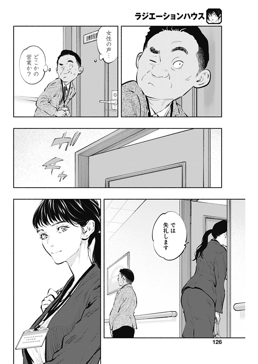 ラジエーションハウス Chap 84 - Next Chap 85