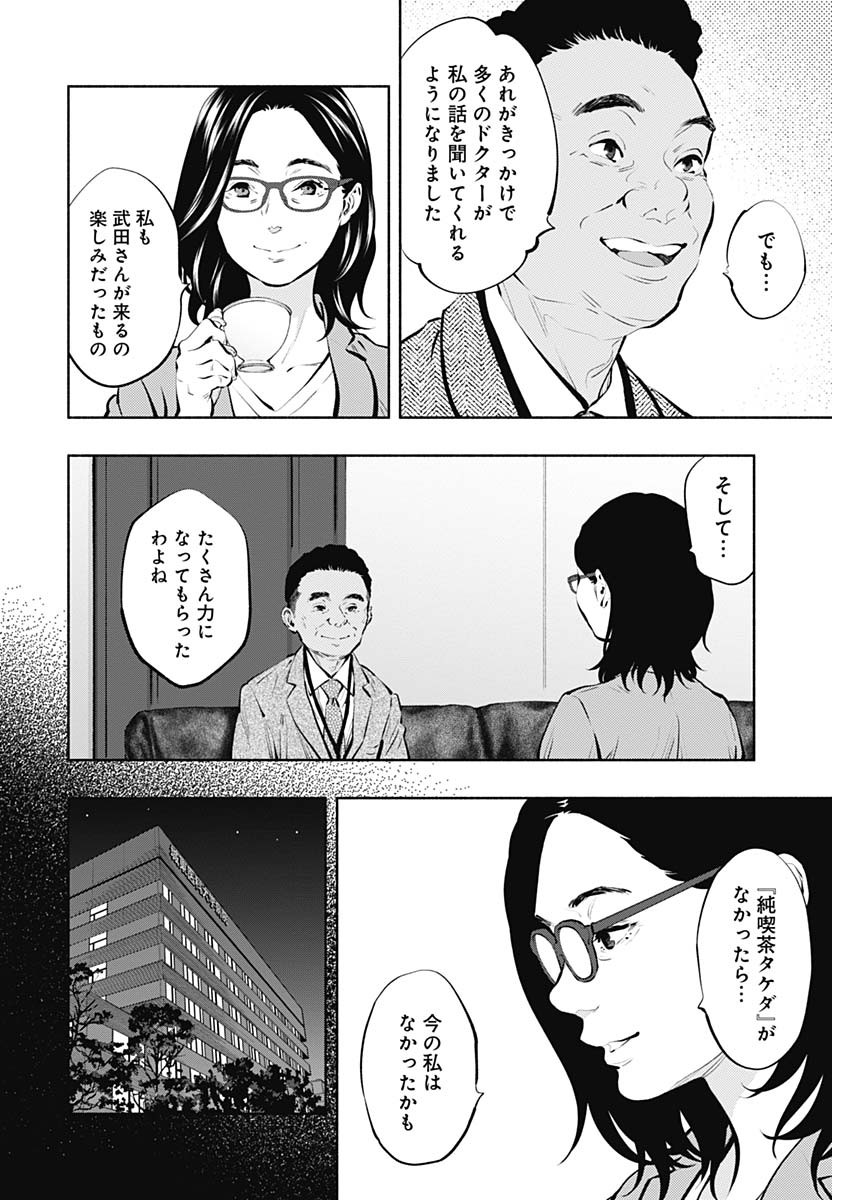 ラジエーションハウス Chap 86 - Next Chap 87