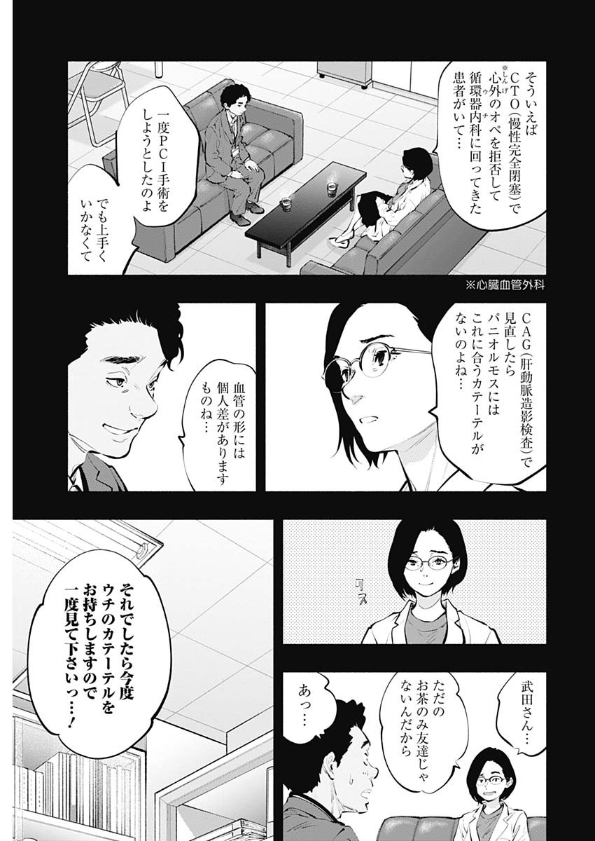 ラジエーションハウス Chap 86 - Next Chap 87