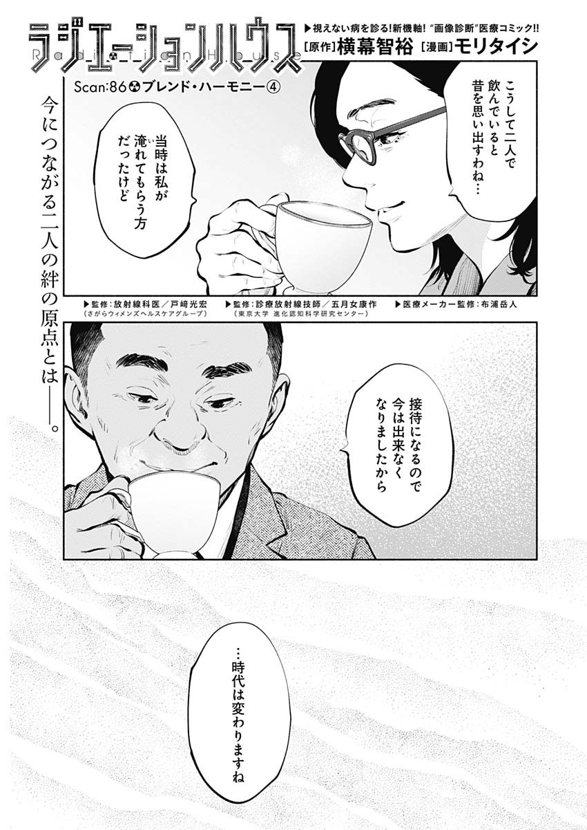 ラジエーションハウス Chap 86 - Next Chap 87