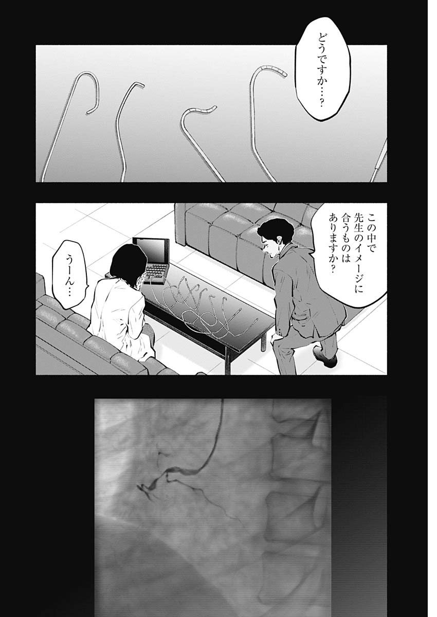 ラジエーションハウス Chap 86 - Next Chap 87