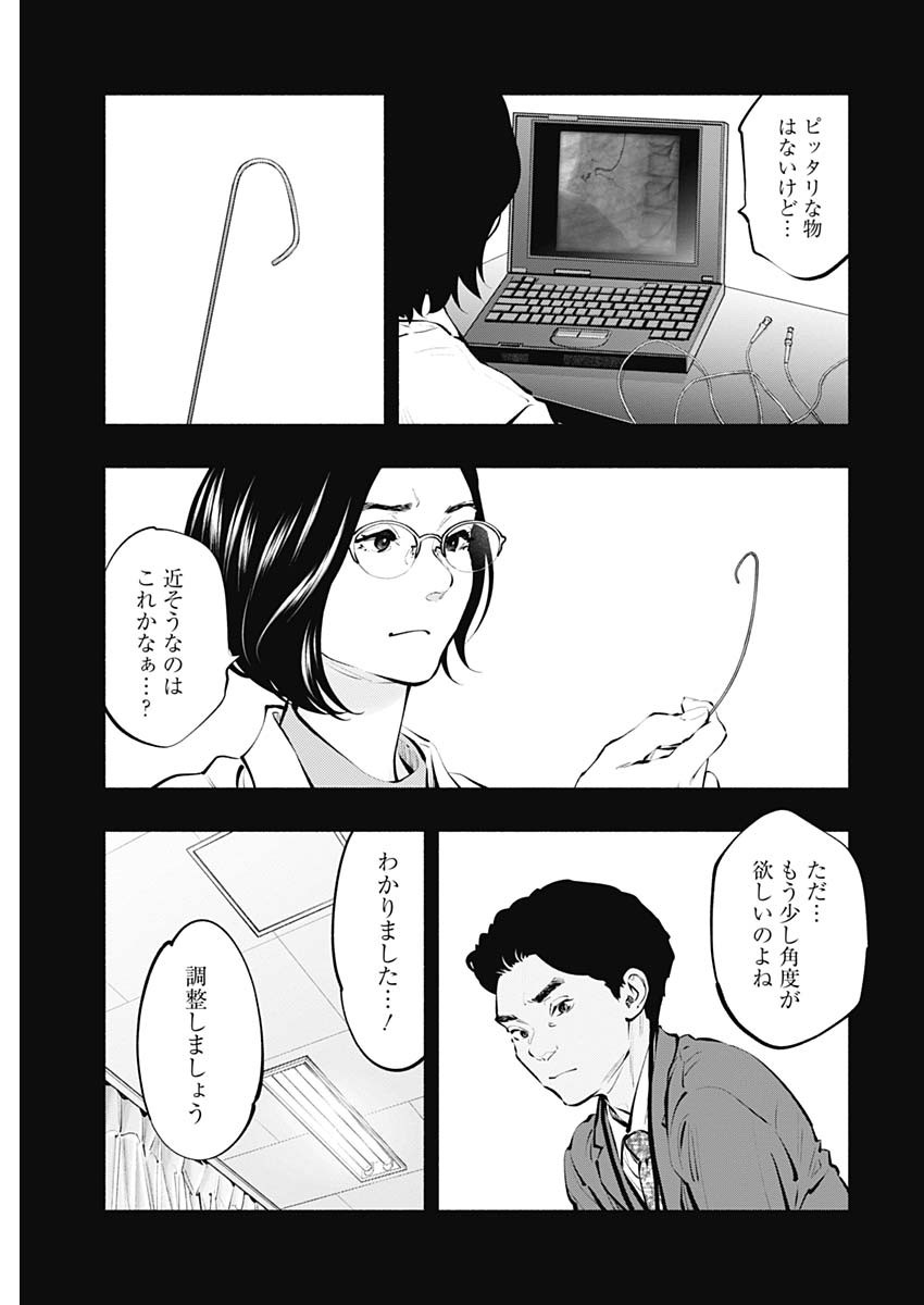 ラジエーションハウス Chap 86 - Next Chap 87