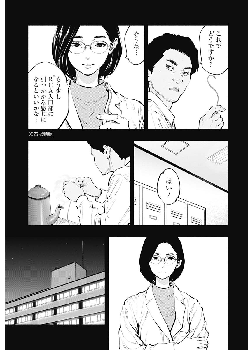 ラジエーションハウス Chap 86 - Next Chap 87