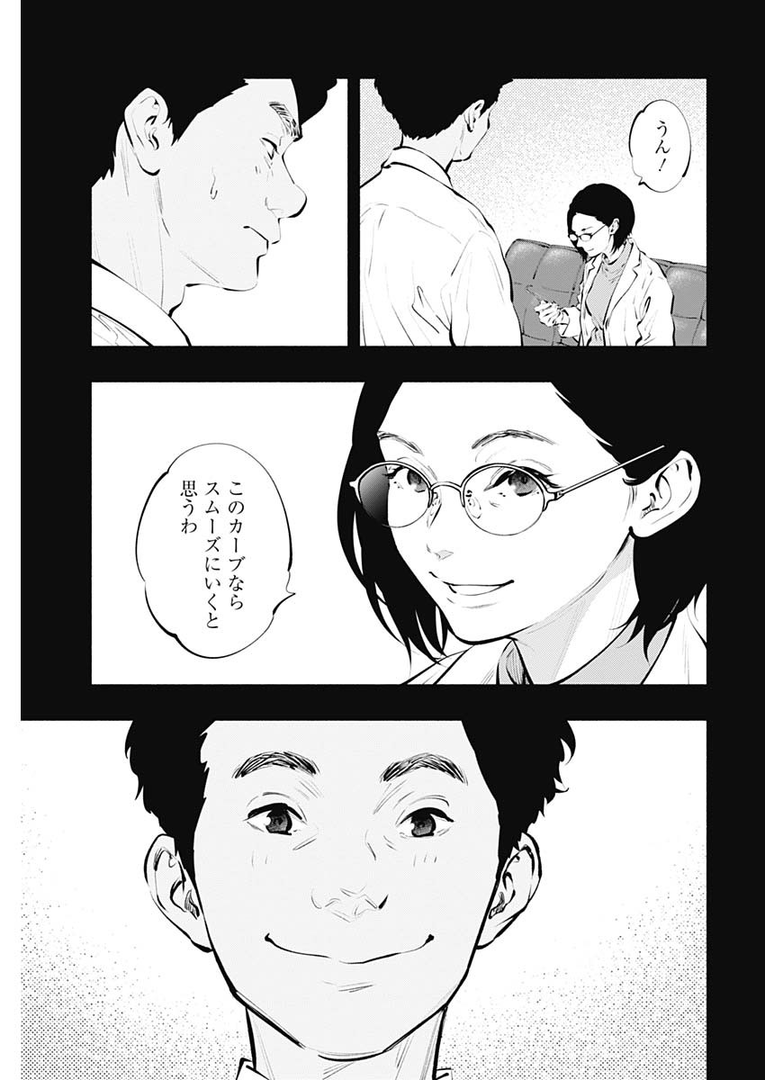 ラジエーションハウス Chap 86 - Next Chap 87