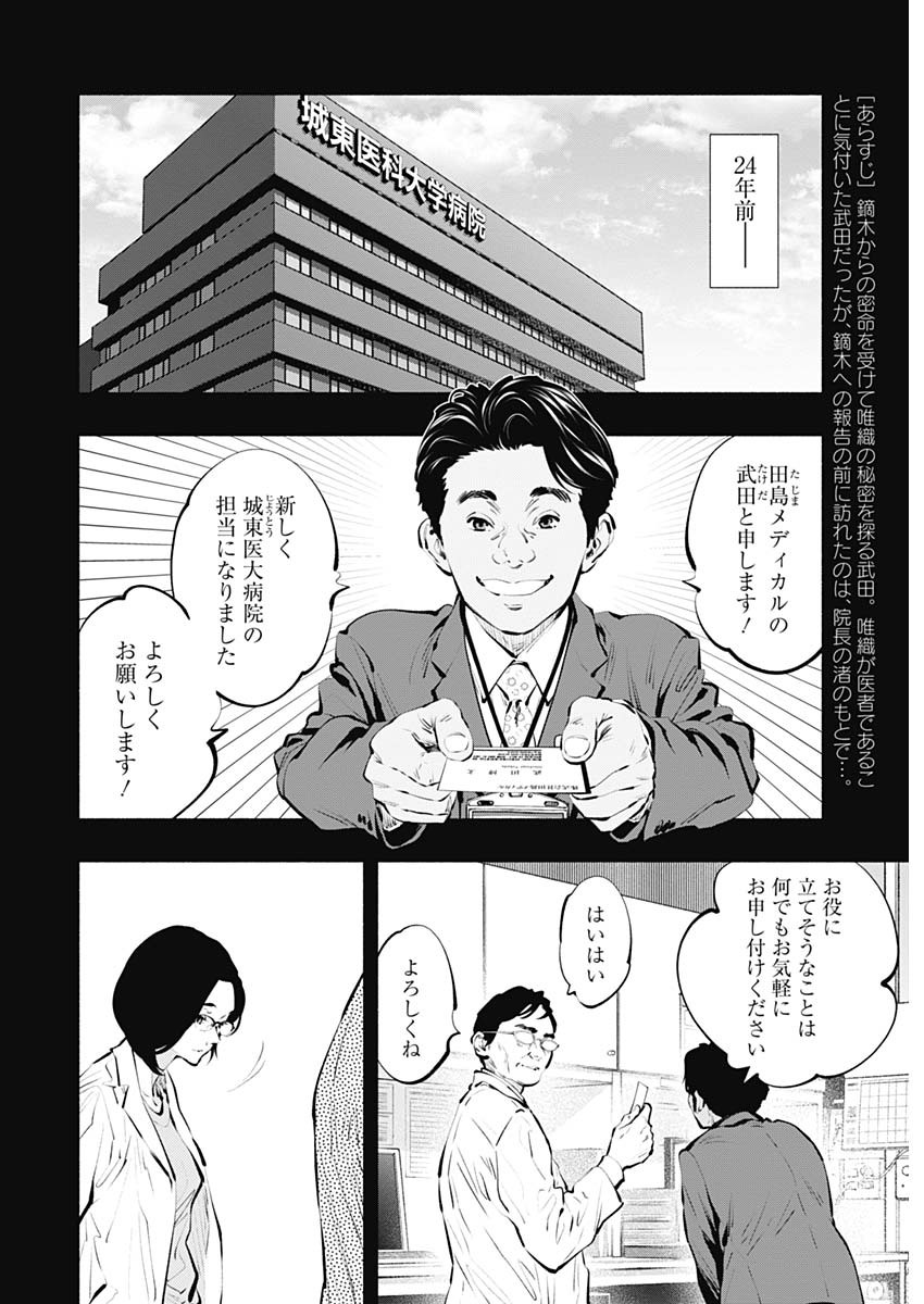 ラジエーションハウス Chap 86 - Next Chap 87