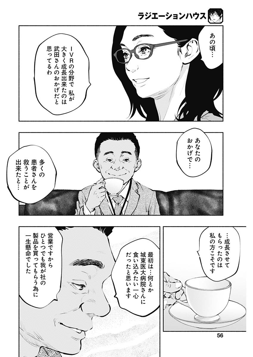 ラジエーションハウス Chap 86 - Next Chap 87