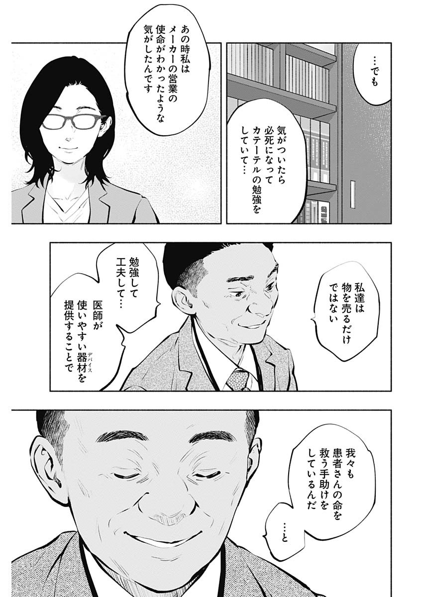 ラジエーションハウス Chap 86 - Next Chap 87