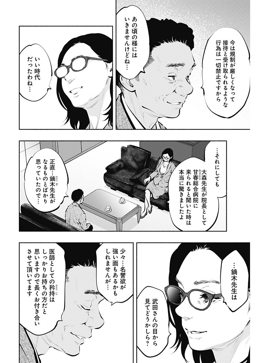 ラジエーションハウス Chap 86 - Next Chap 87