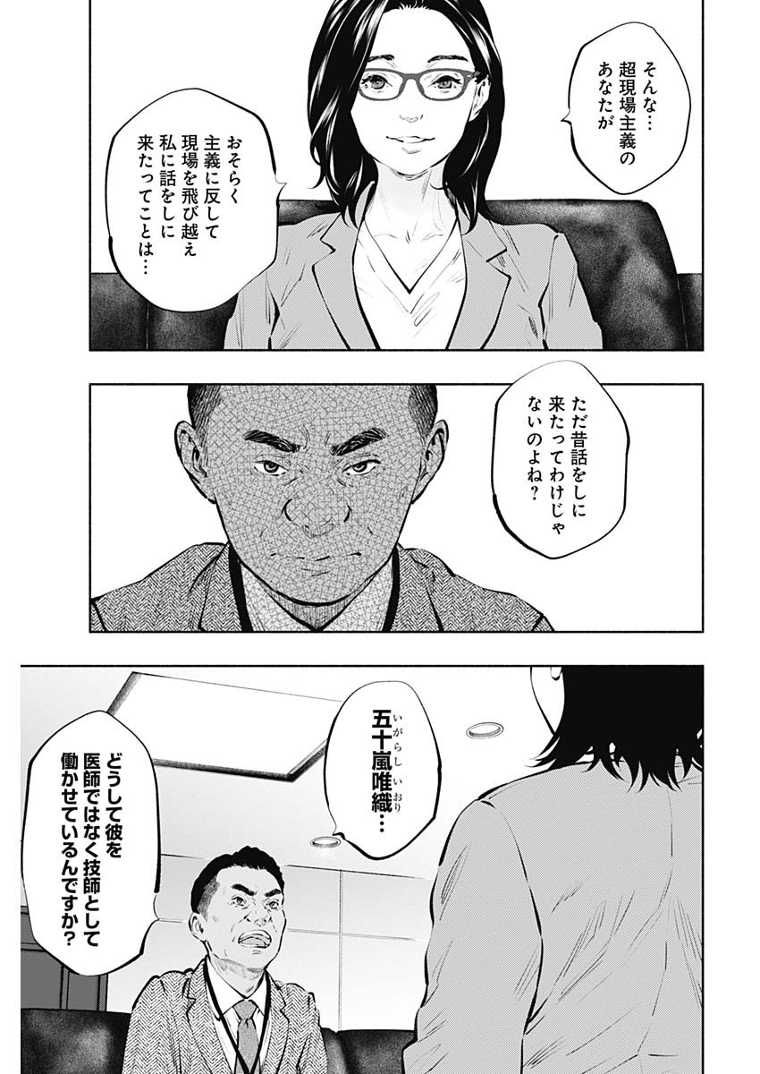 ラジエーションハウス Chap 86 - Next Chap 87