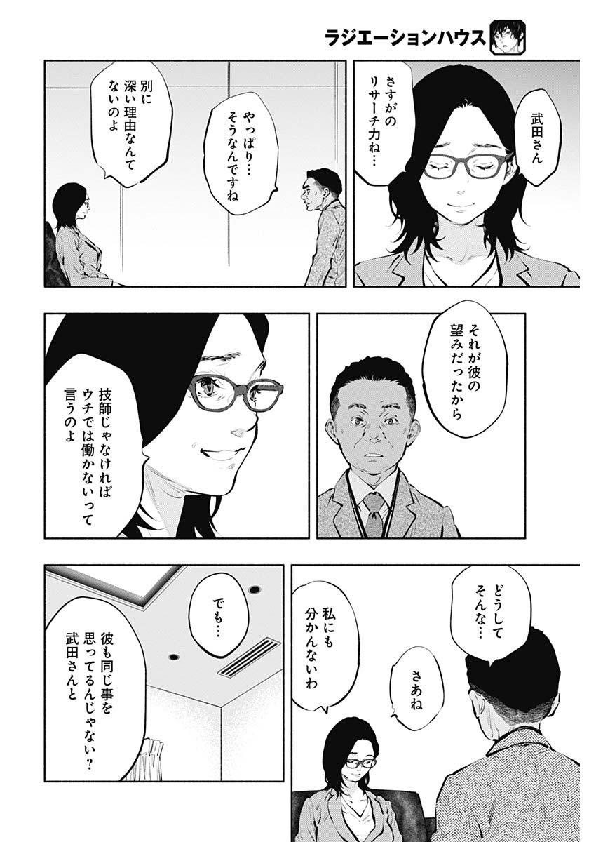 ラジエーションハウス Chap 86 - Next Chap 87
