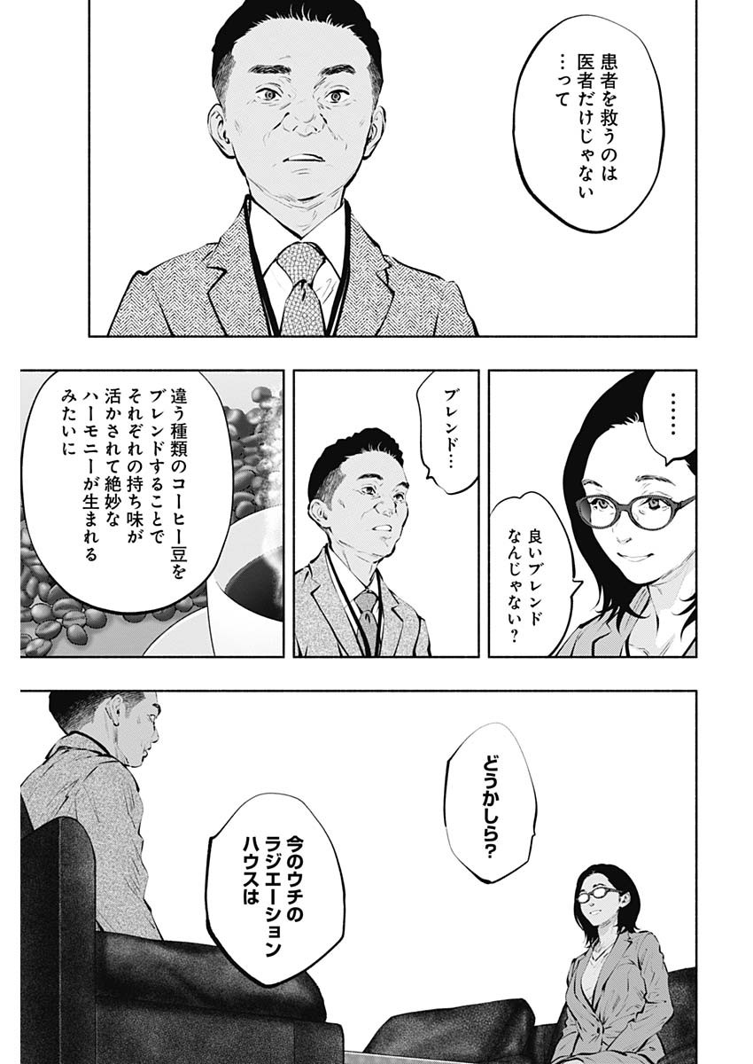 ラジエーションハウス Chap 86 - Next Chap 87