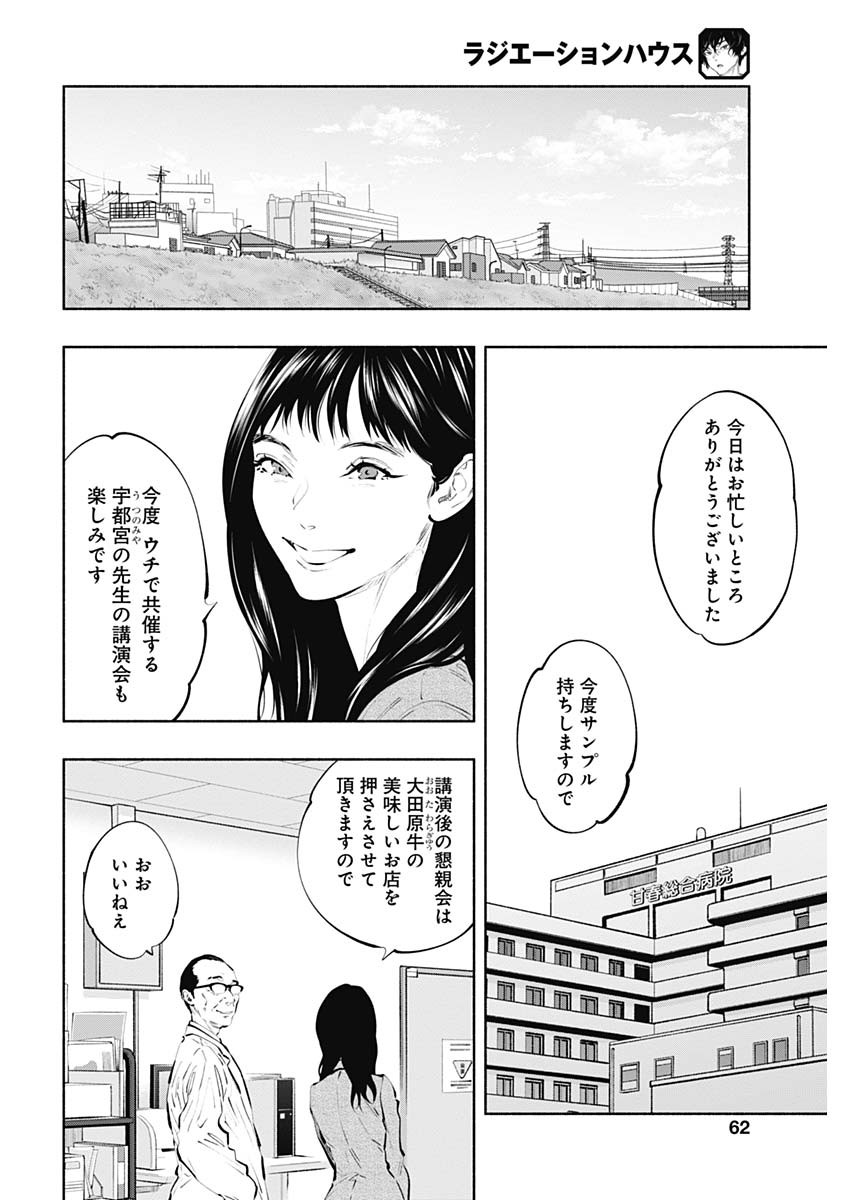 ラジエーションハウス Chap 86 - Next Chap 87