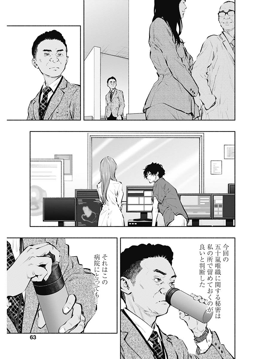 ラジエーションハウス Chap 86 - Next Chap 87