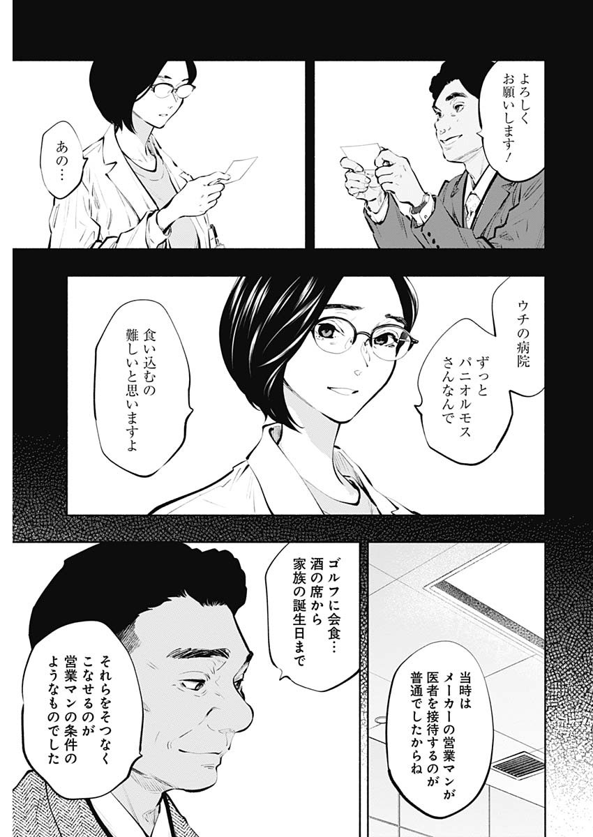 ラジエーションハウス Chap 86 - Next Chap 87