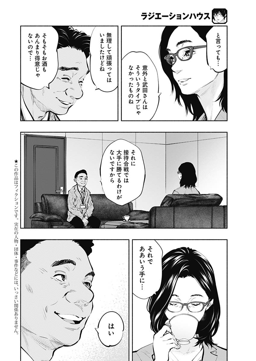 ラジエーションハウス Chap 86 - Next Chap 87