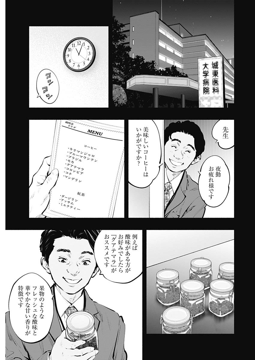ラジエーションハウス Chap 86 - Next Chap 87