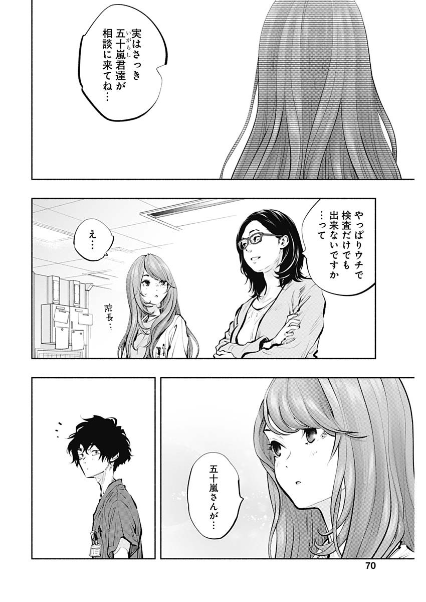 ラジエーションハウス Chap 89 - Next Chap 90