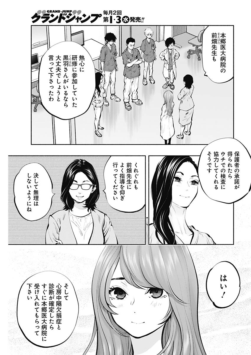 ラジエーションハウス Chap 89 - Next Chap 90
