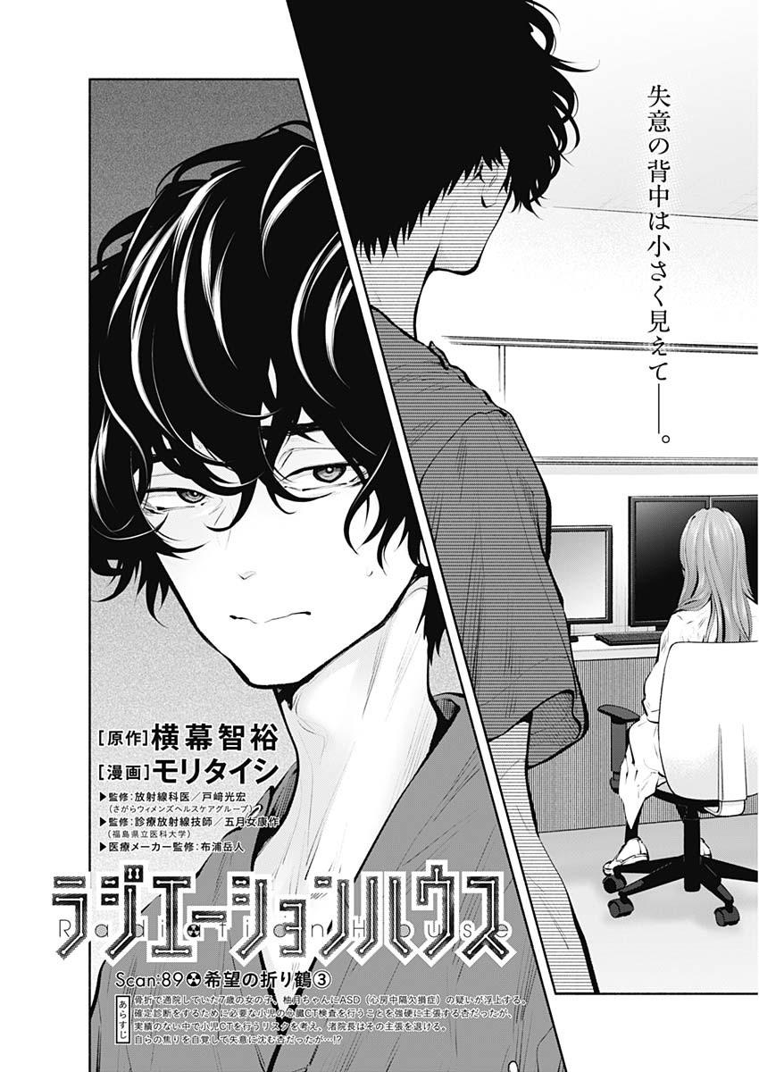 ラジエーションハウス Chap 89 - Next Chap 90
