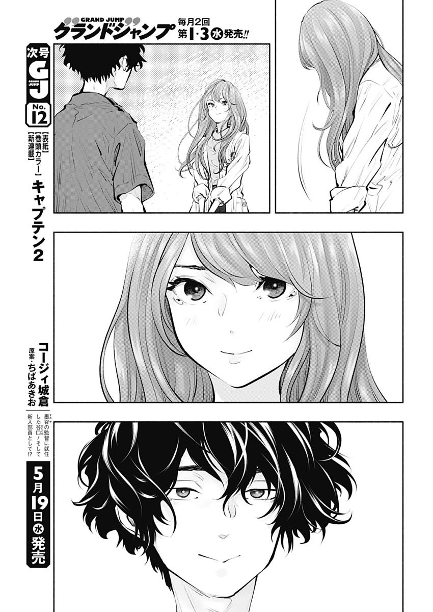 ラジエーションハウス Chap 89 - Next Chap 90