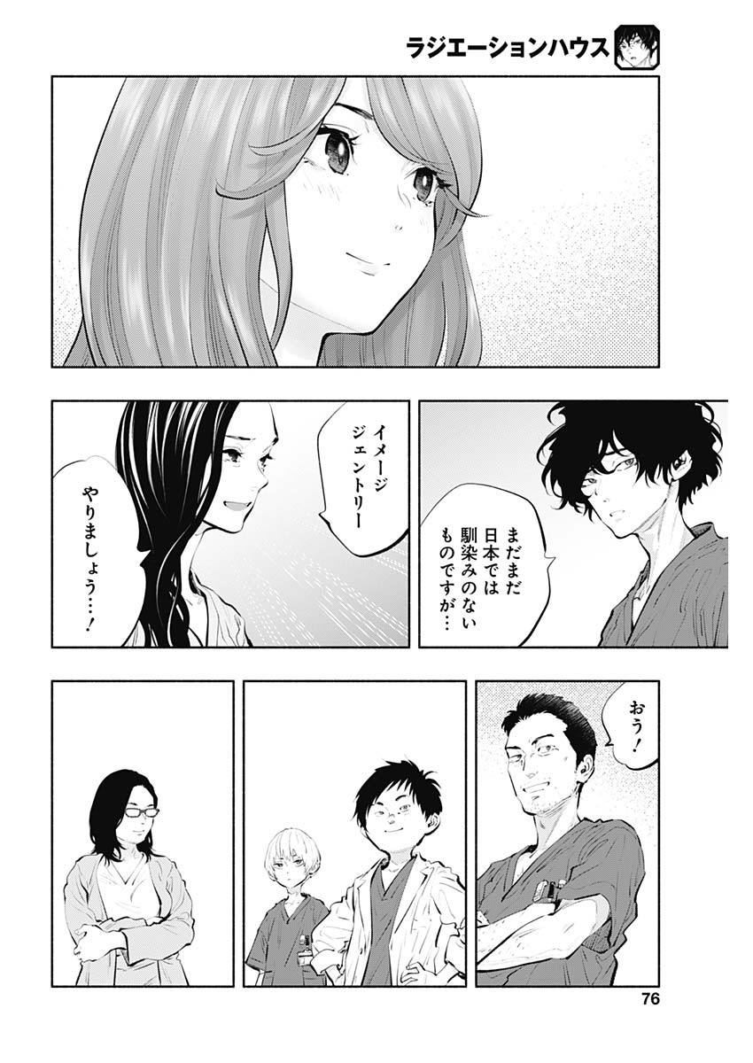 ラジエーションハウス Chap 89 - Next Chap 90