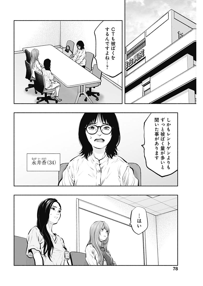 ラジエーションハウス Chap 89 - Next Chap 90
