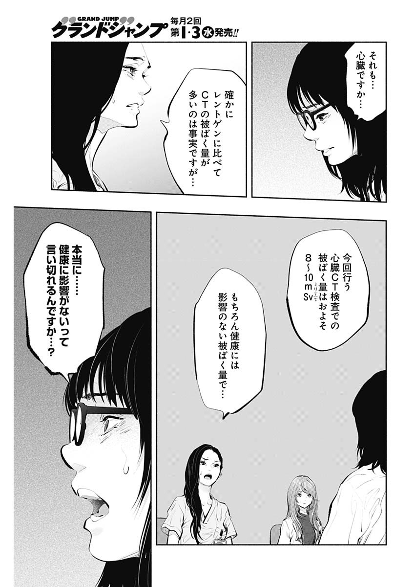 ラジエーションハウス Chap 89 - Next Chap 90