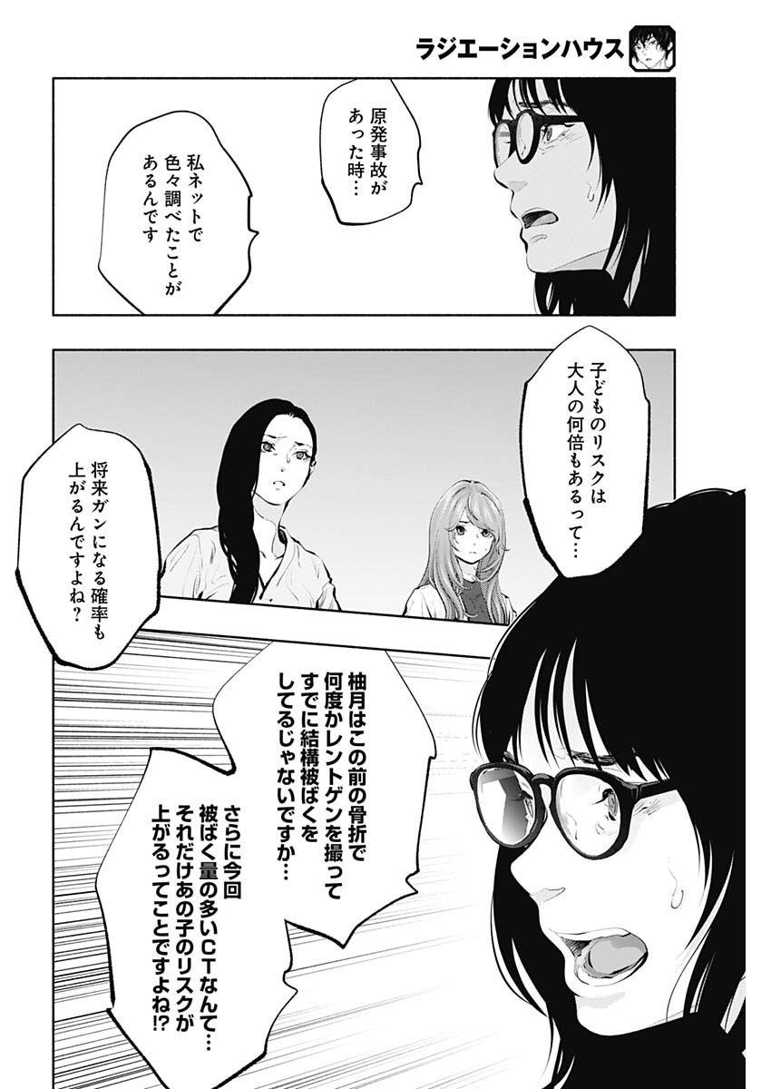 ラジエーションハウス Chap 89 - Next Chap 90