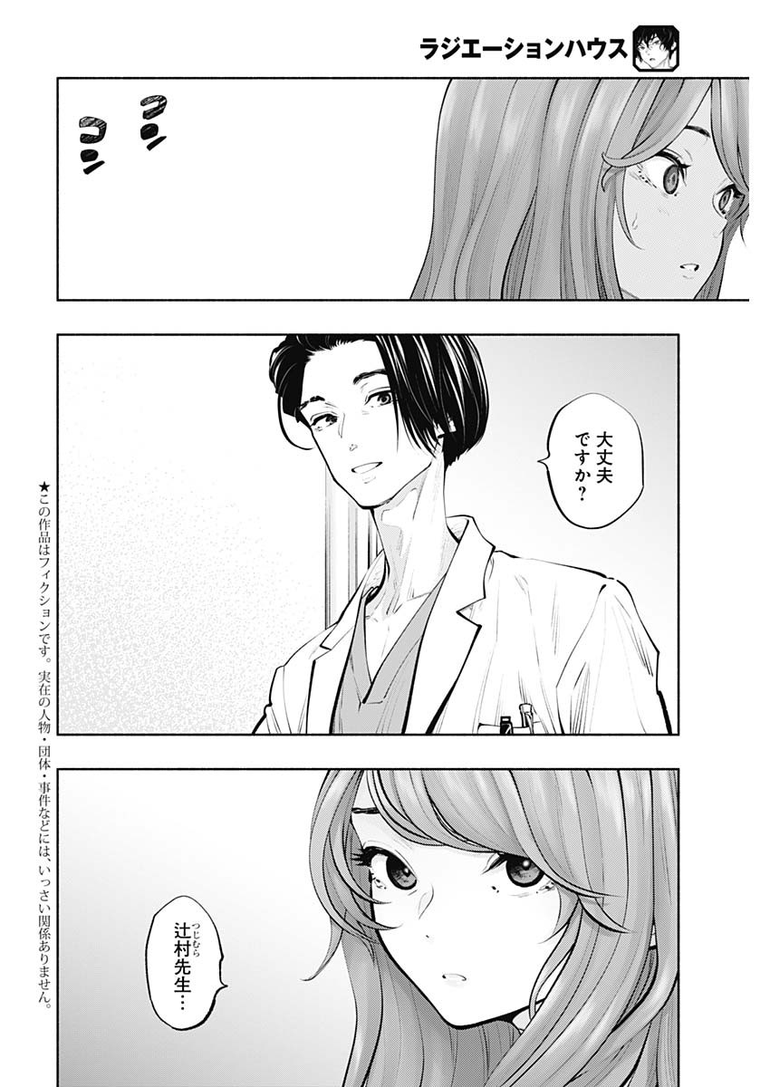 ラジエーションハウス Chap 89 - Next Chap 90