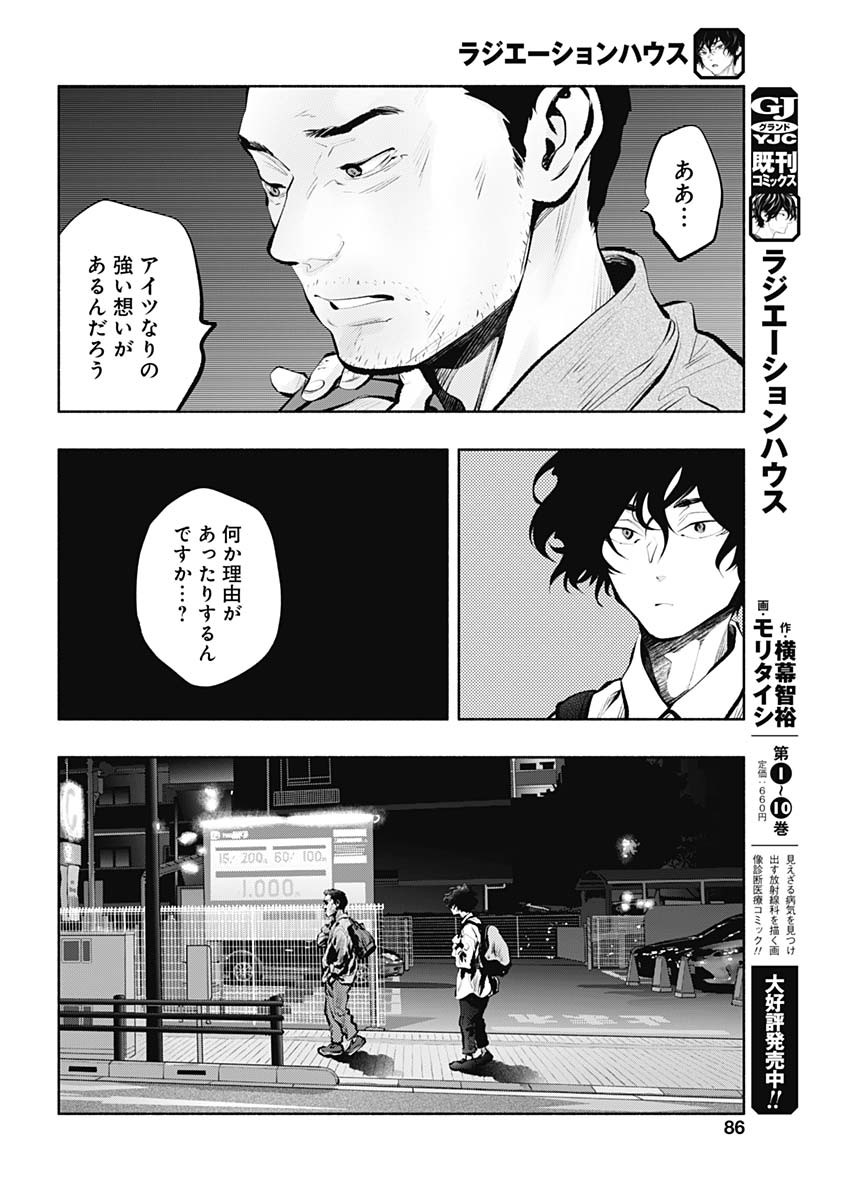 ラジエーションハウス Chap 89 - Next Chap 90