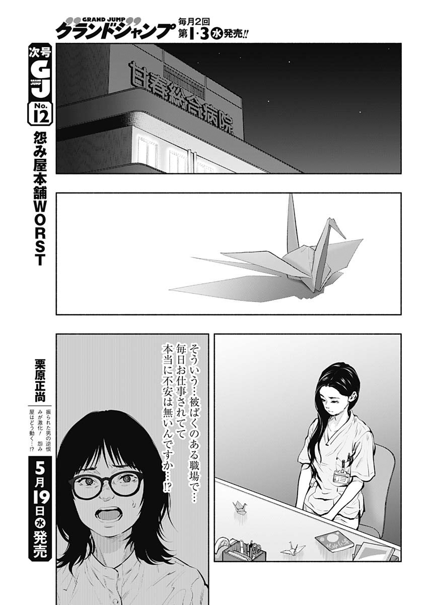 ラジエーションハウス Chap 89 - Next Chap 90