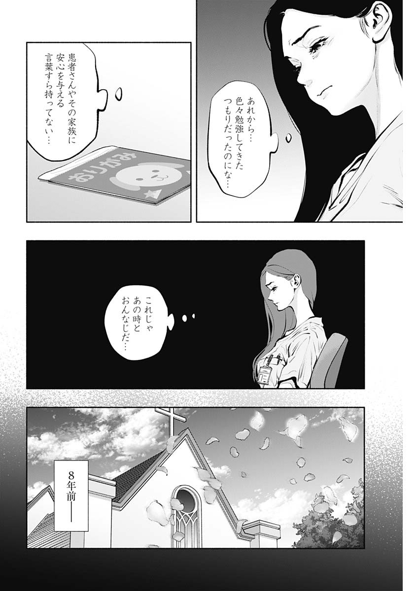 ラジエーションハウス Chap 89 - Next Chap 90