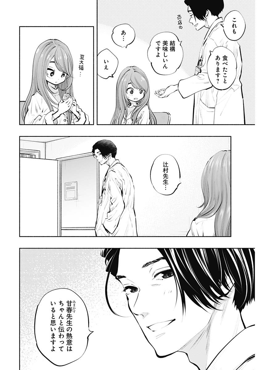 ラジエーションハウス Chap 89 - Next Chap 90