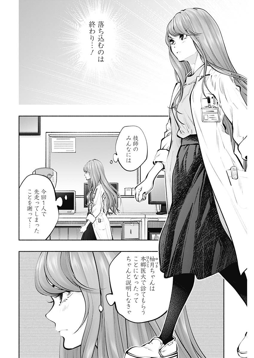 ラジエーションハウス Chap 89 - Next Chap 90