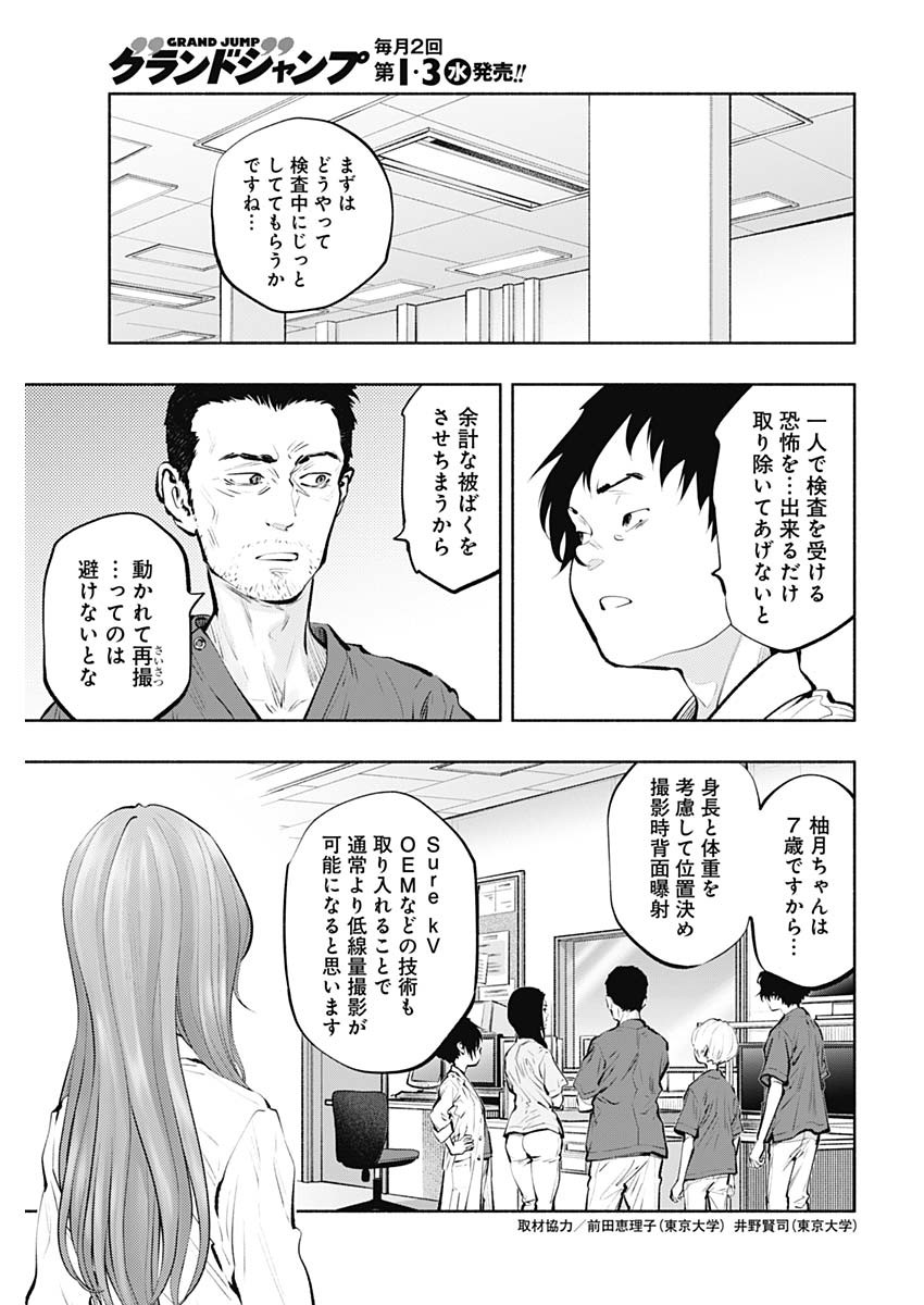 ラジエーションハウス Chap 89 - Next Chap 90