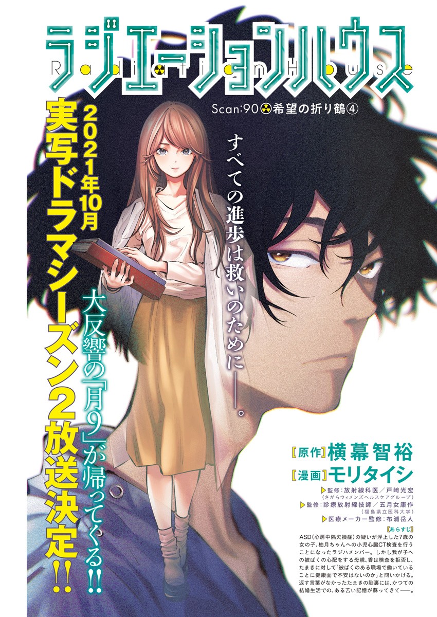 ラジエーションハウス Chap 90 - Next Chap 91