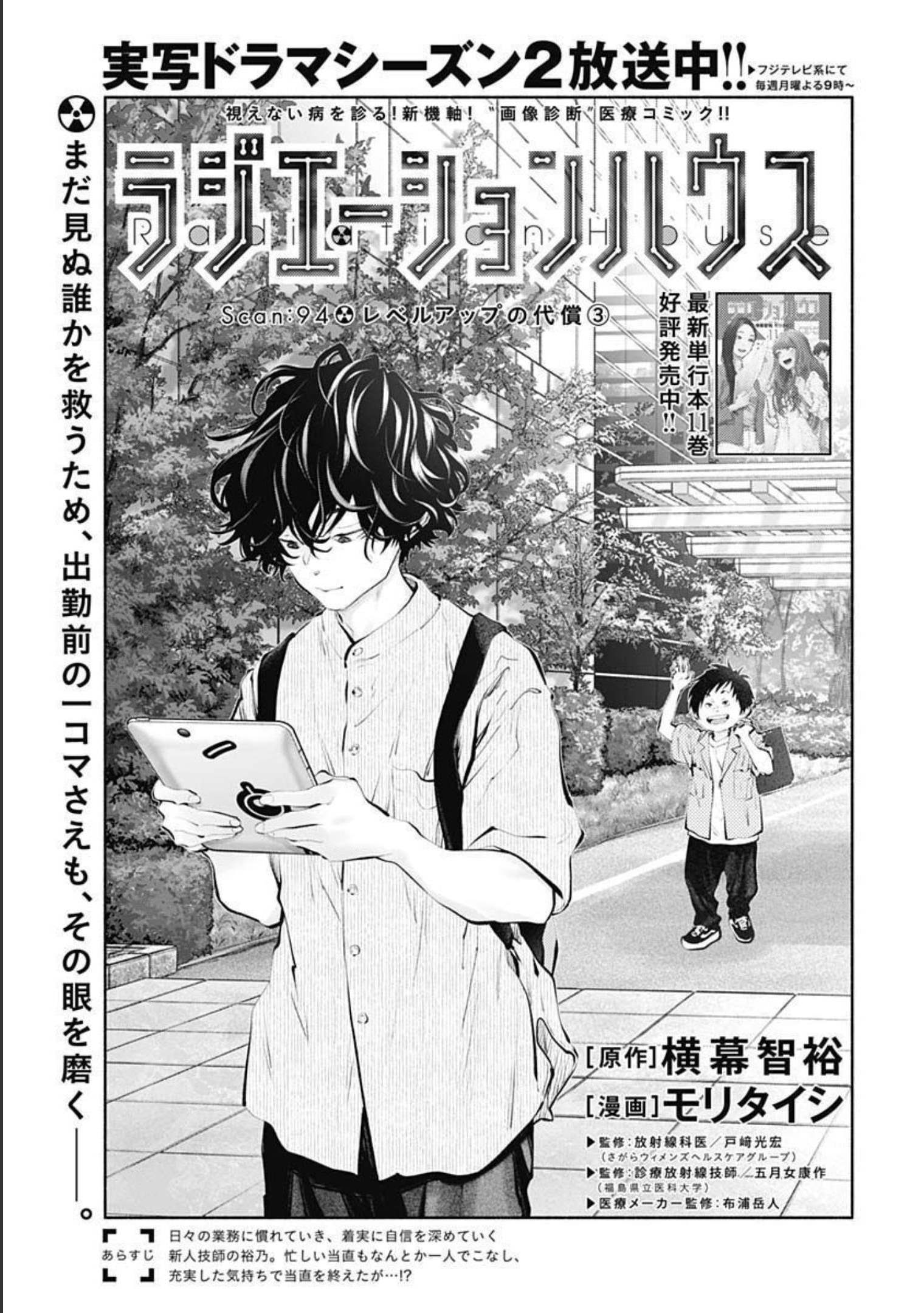 ラジエーションハウス Chap 94 - Next Chap 95