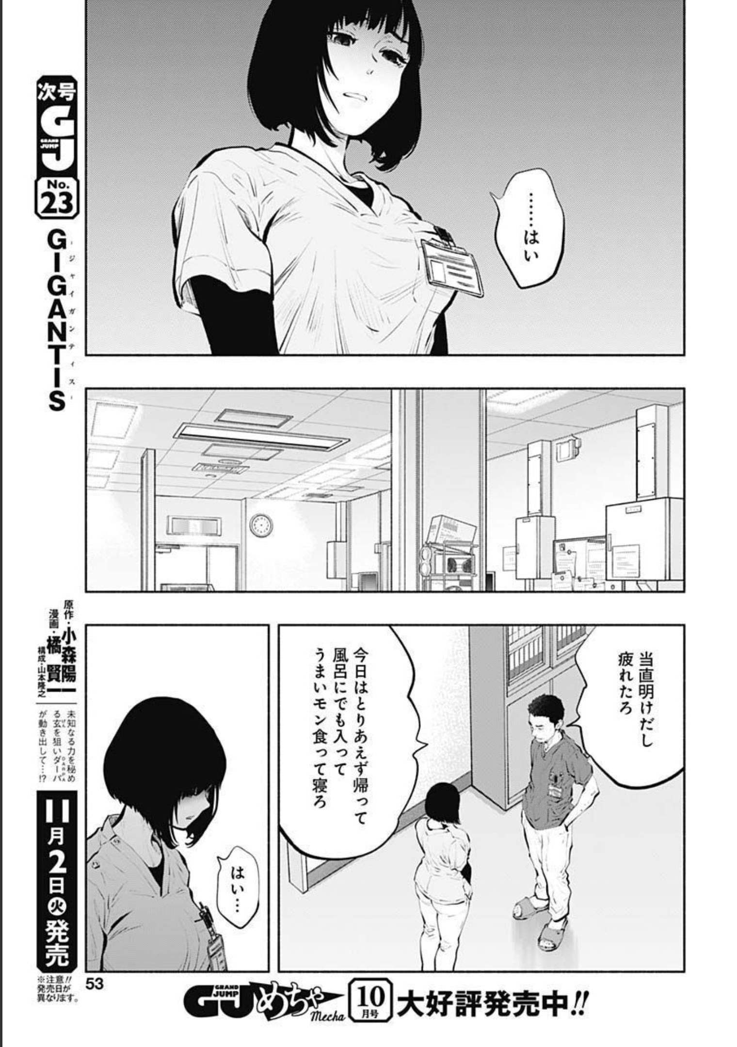 ラジエーションハウス Chap 94 - Next Chap 95