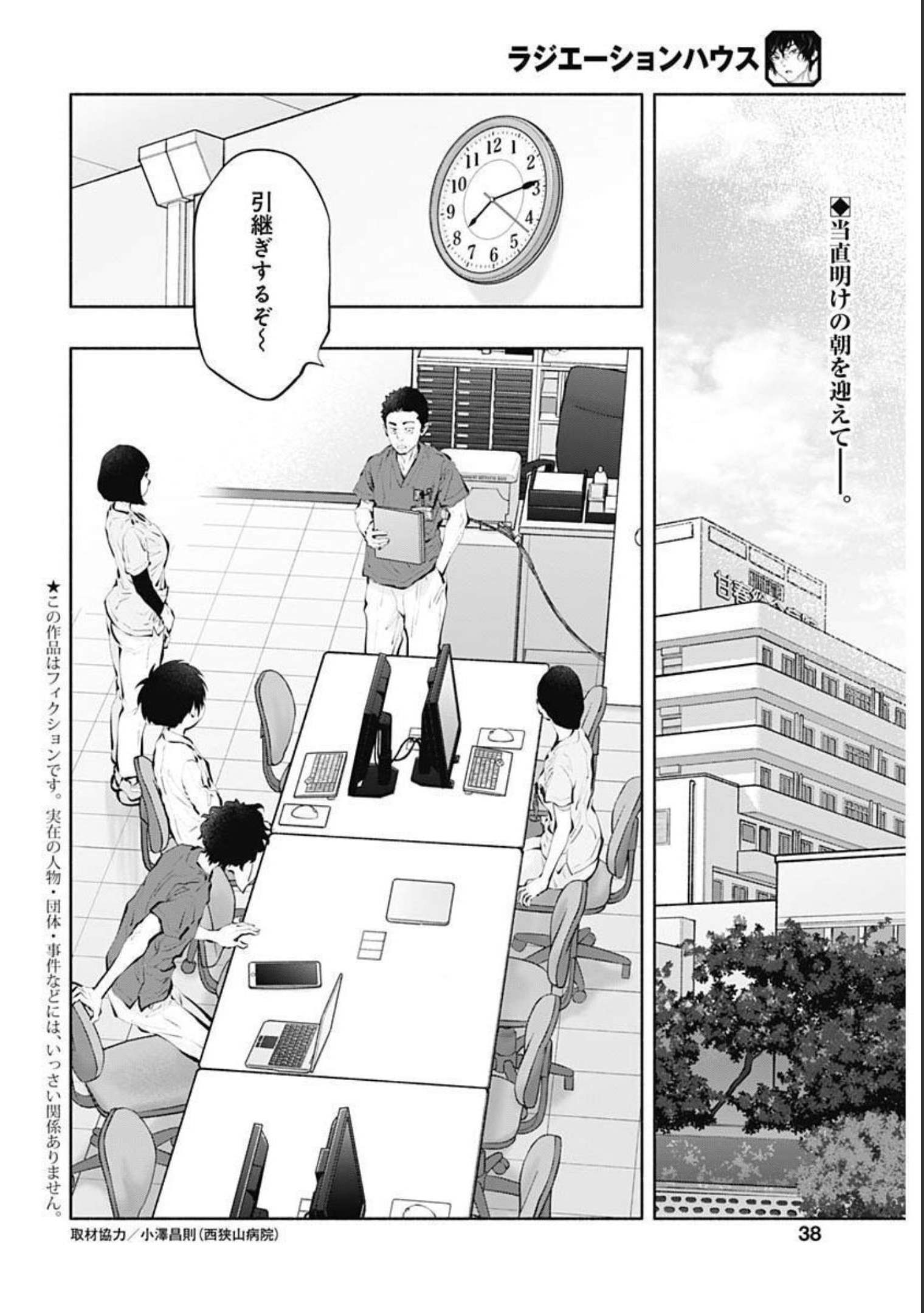 ラジエーションハウス Chap 94 - Next Chap 95