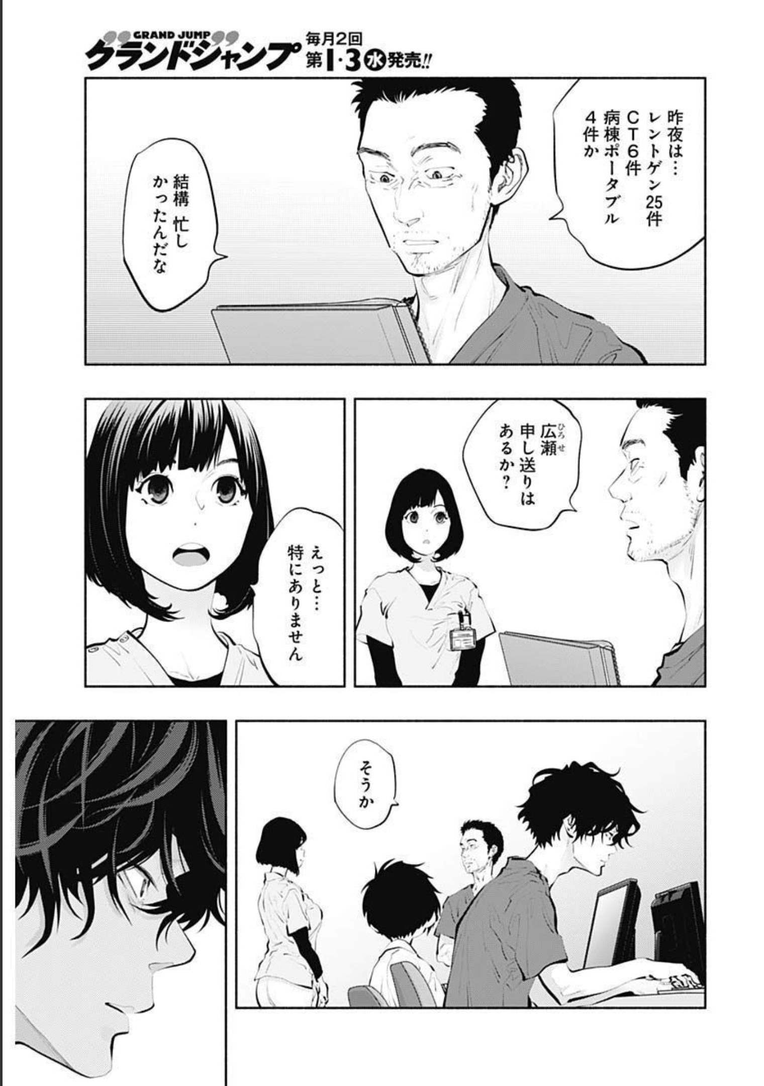 ラジエーションハウス Chap 94 - Next Chap 95