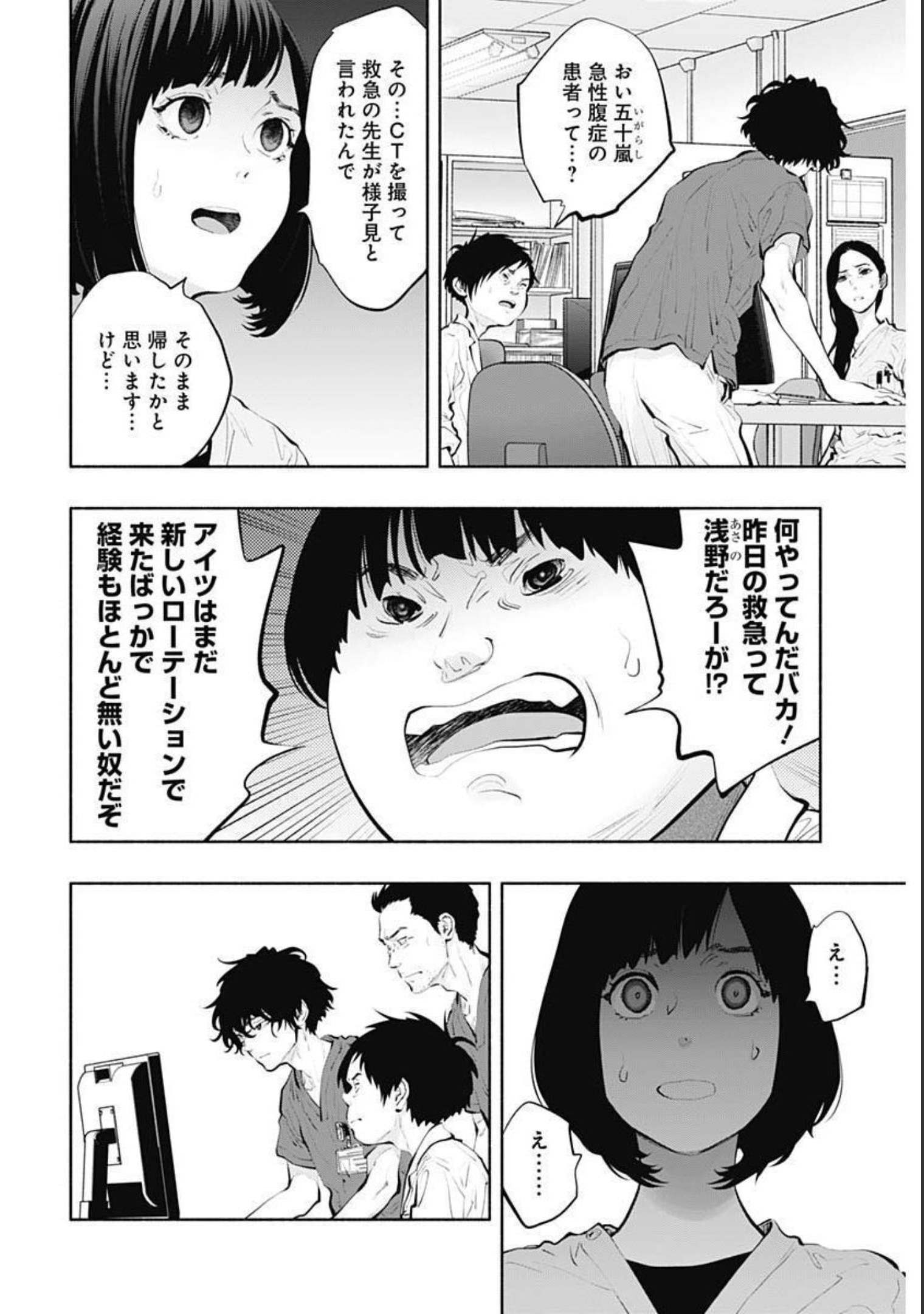 ラジエーションハウス Chap 94 - Next Chap 95