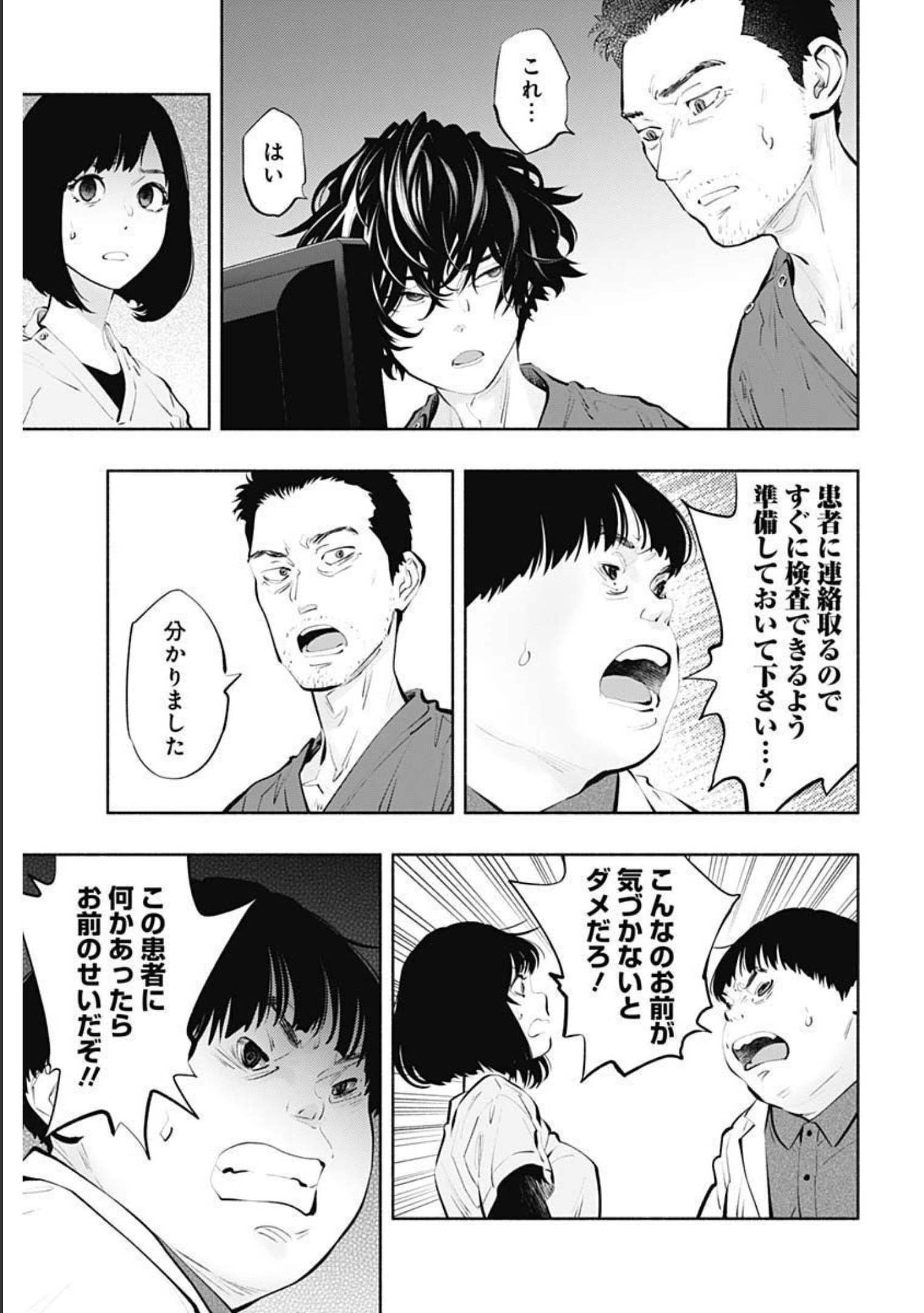ラジエーションハウス Chap 94 - Next Chap 95