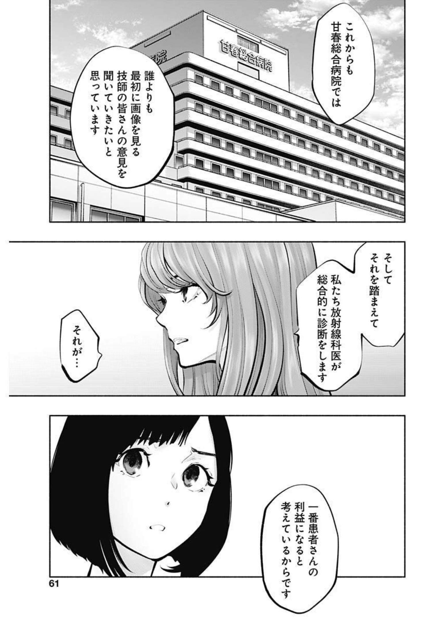 ラジエーションハウス Chap 95 - Next Chap 96