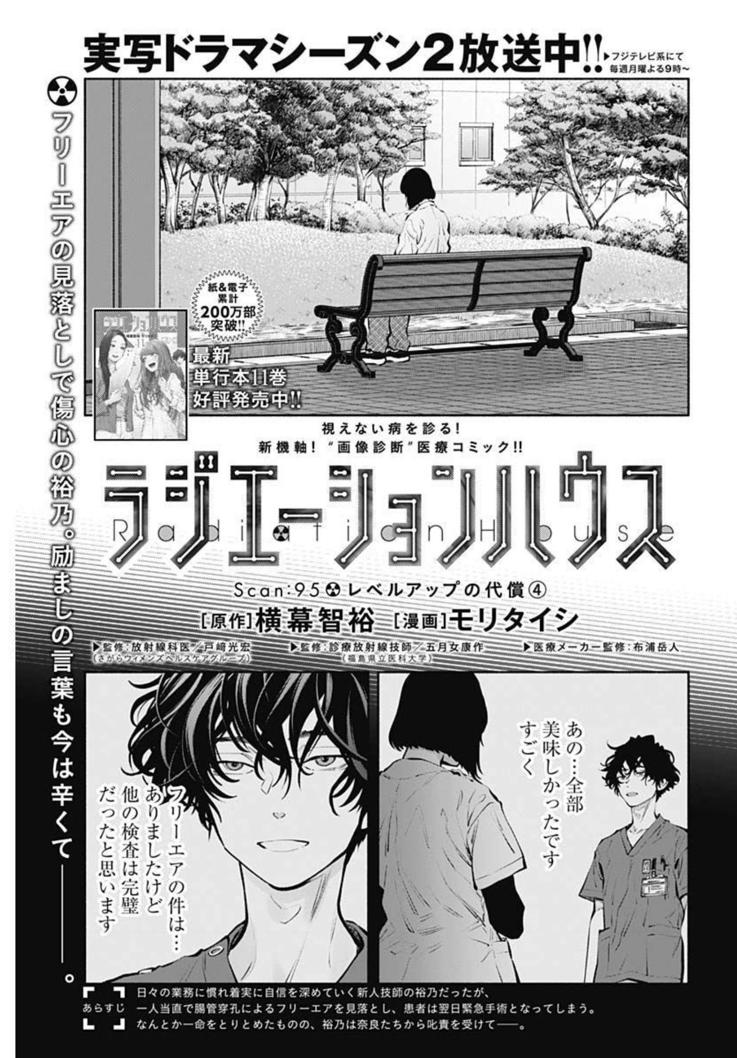 ラジエーションハウス Chap 95 - Next Chap 96