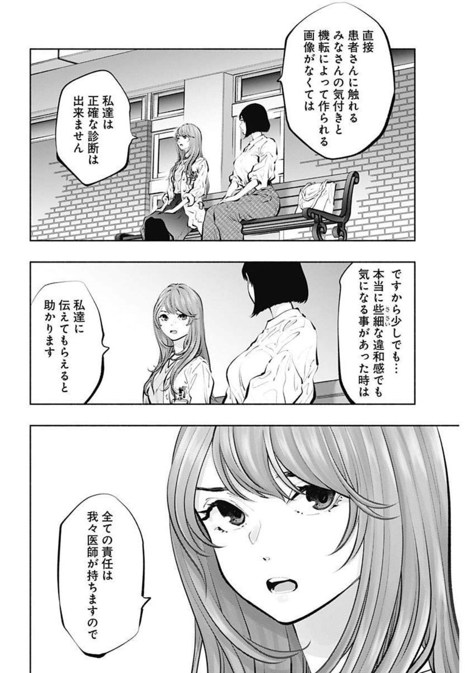 ラジエーションハウス Chap 95 - Next Chap 96