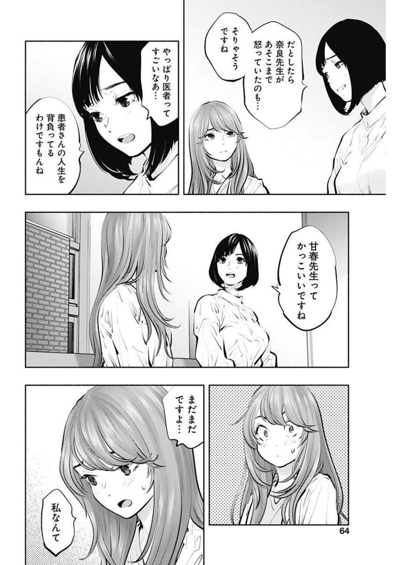 ラジエーションハウス Chap 95 - Next Chap 96